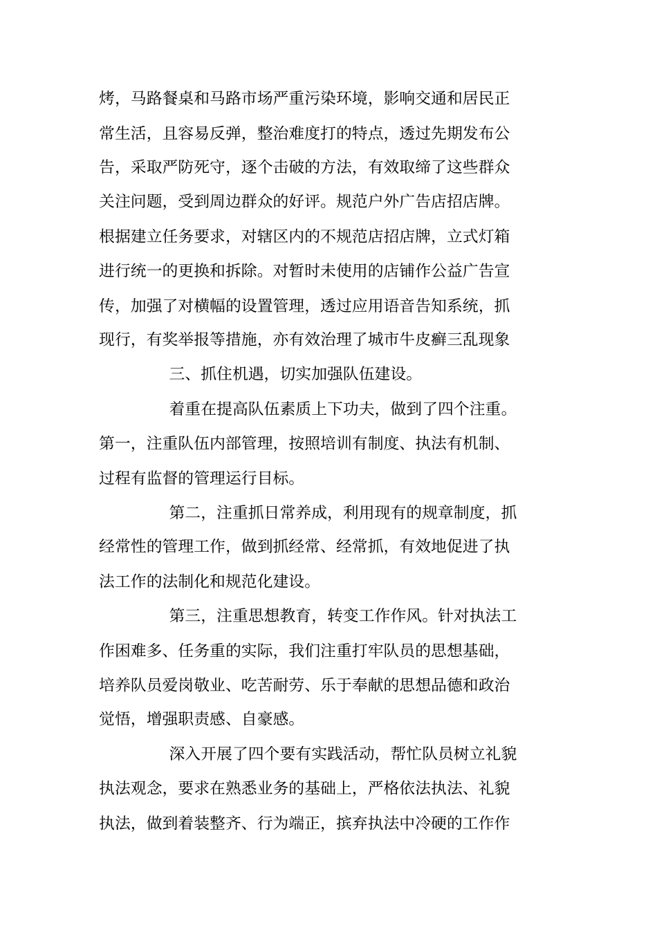 城管工作总结_第3页