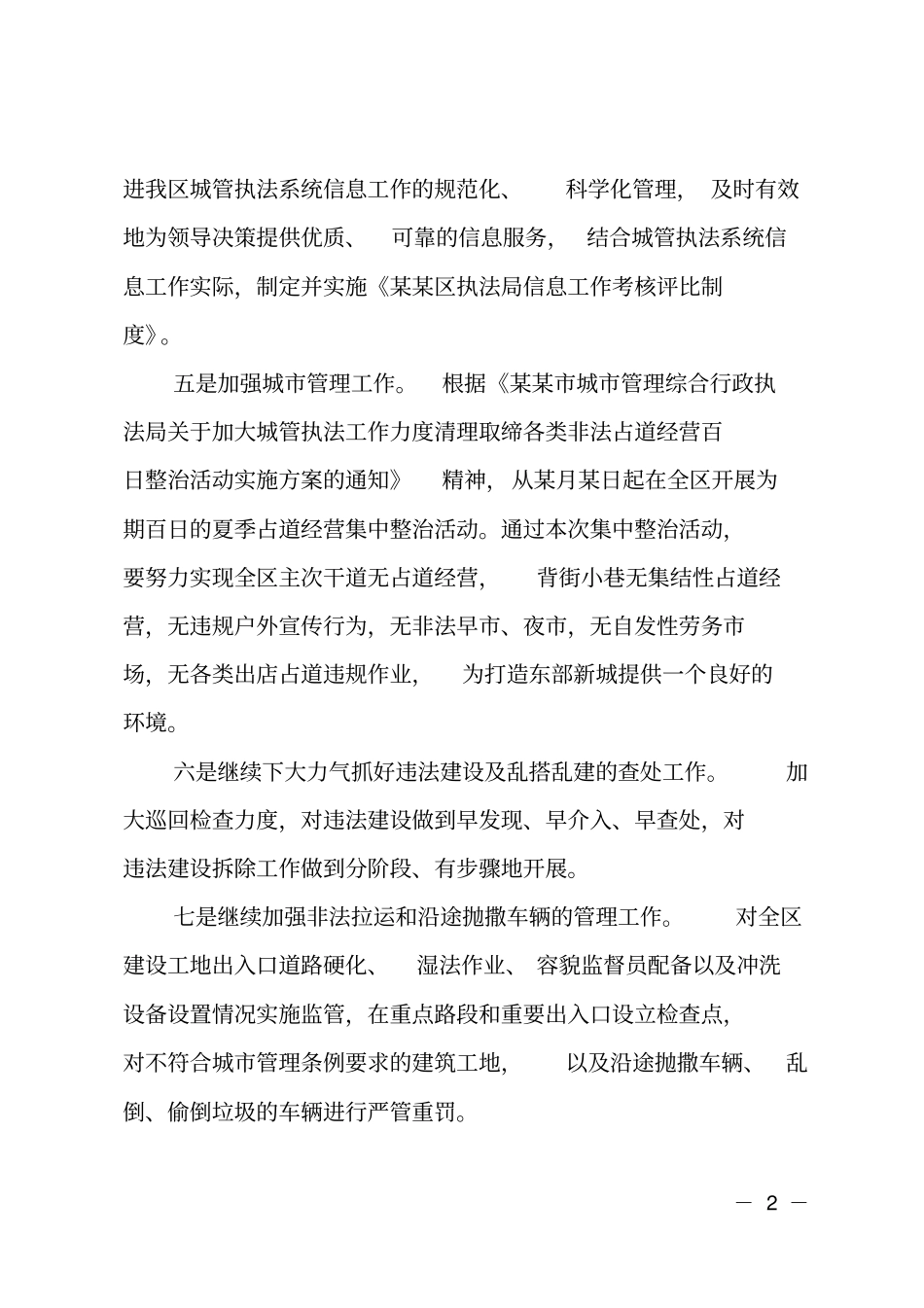 城管下半年工作计划范文精选_第2页