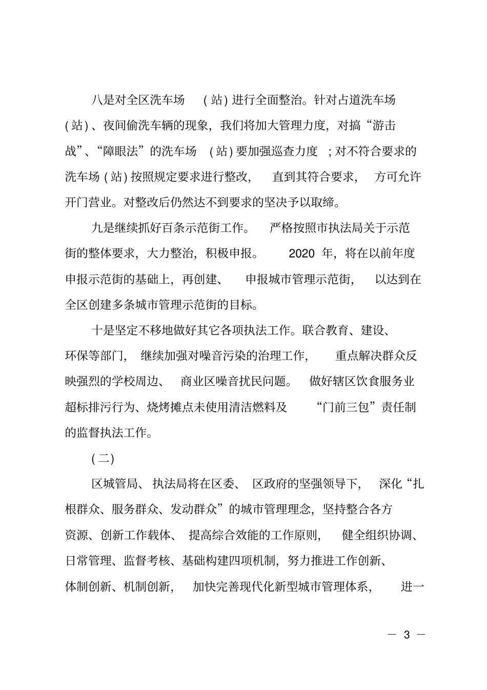 城管下半年工作计划范文精选_第3页