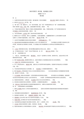 城管理学填空题、选择题复习资料