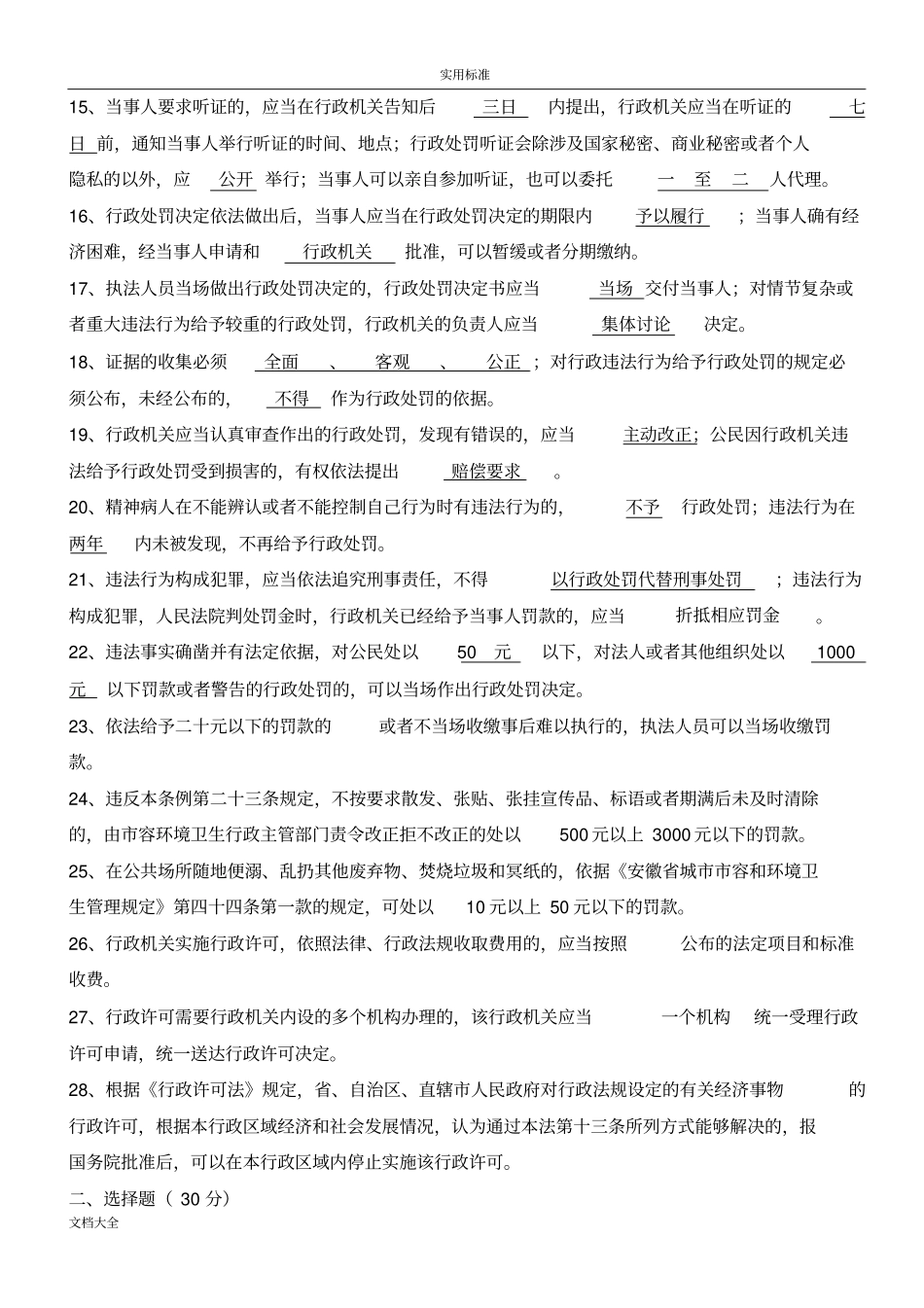 城管招聘典型精彩试题_第2页