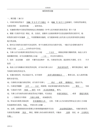 城管招聘典型精彩试题