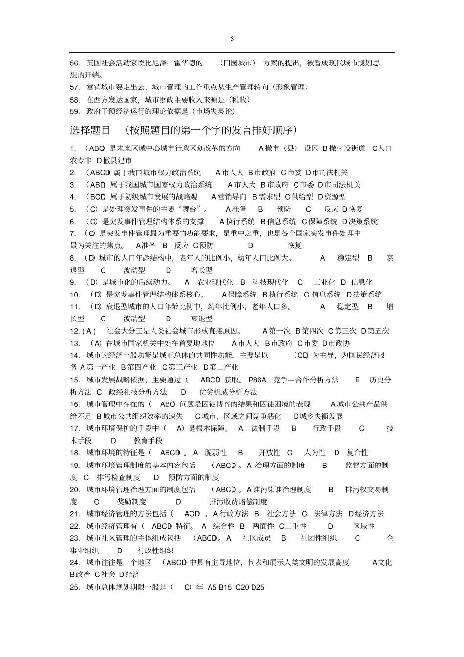 城管理学复习资料排序剖析_第3页
