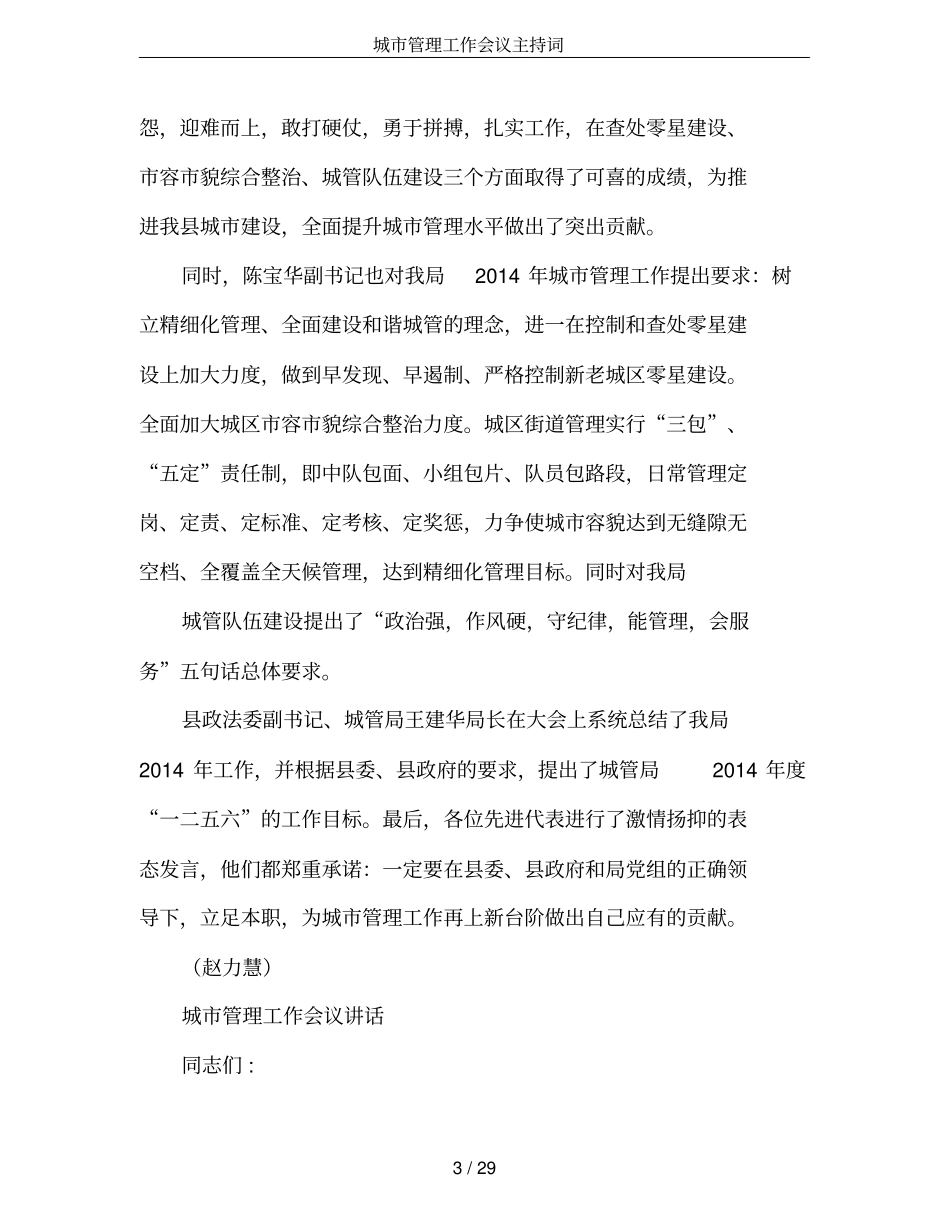 城管理工作会议主持词_第3页