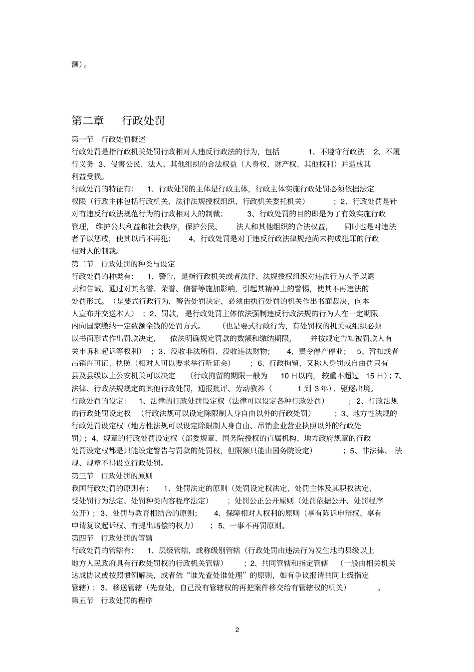 城管理行政执法手册_第2页