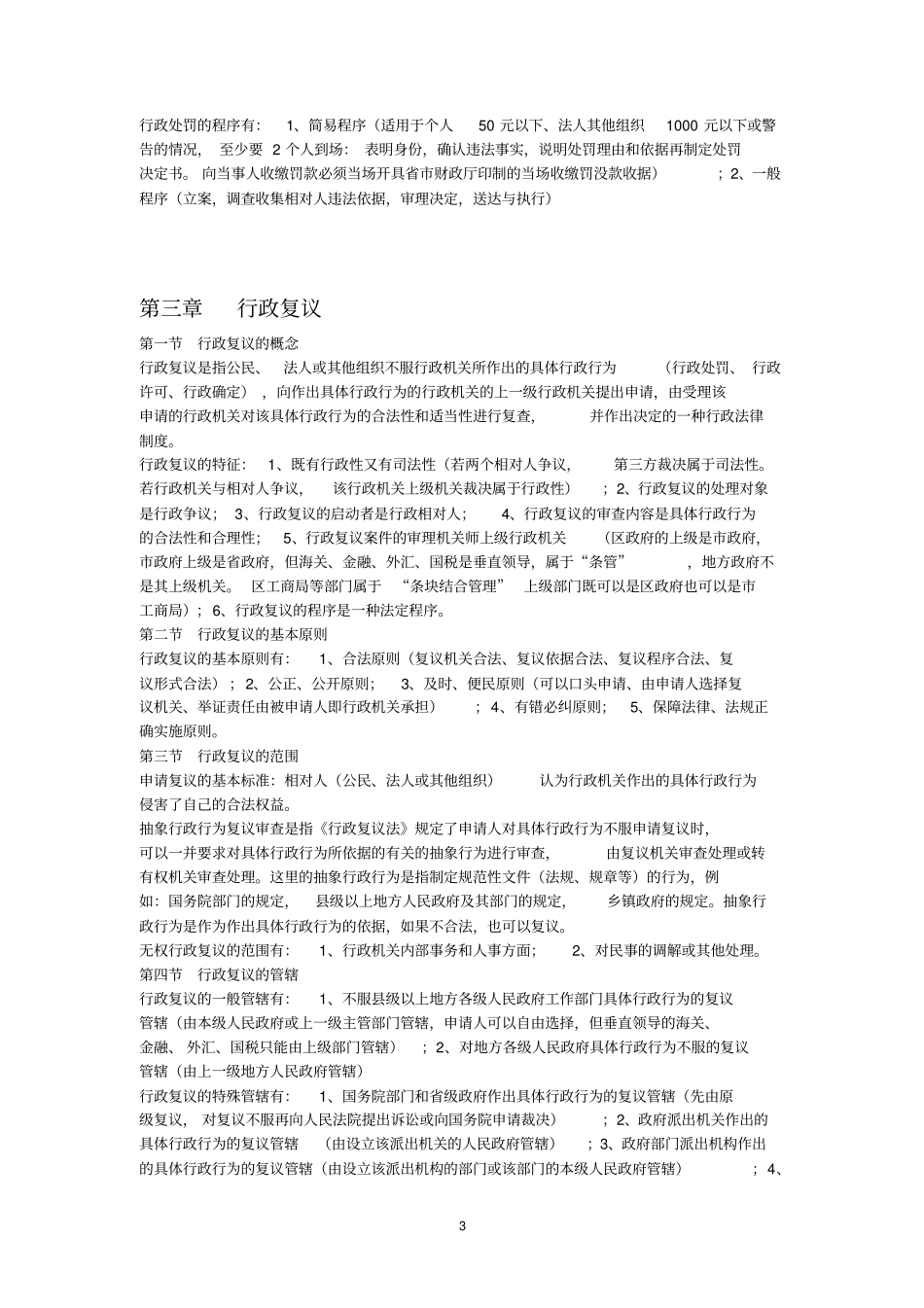 城管理行政执法手册_第3页