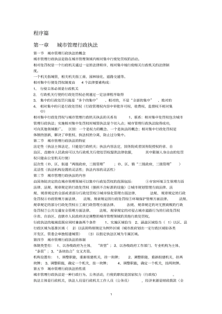 城管理行政执法手册
