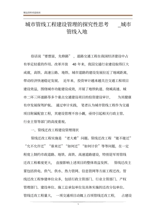 城管线工程建设管理的探究性思考_城管线入地