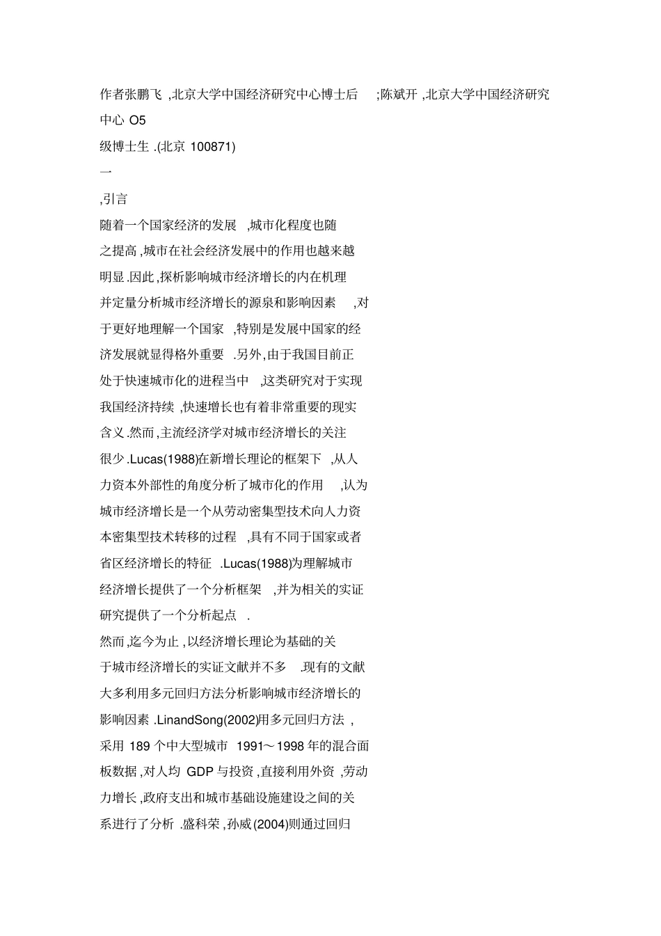 城经济增长影响因素的实证分析_第2页