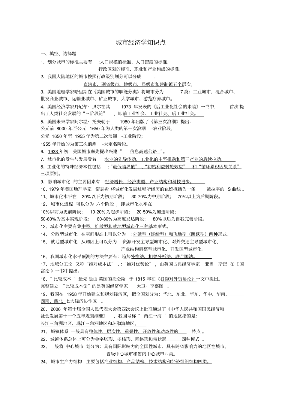城经济学试题库2111_第1页