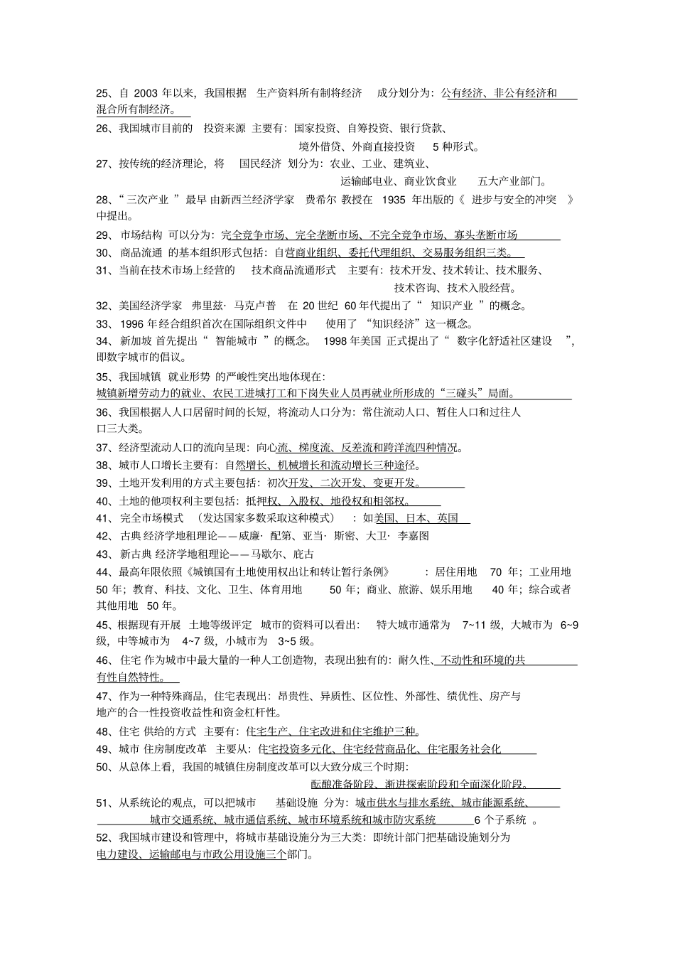 城经济学试题库2111_第2页