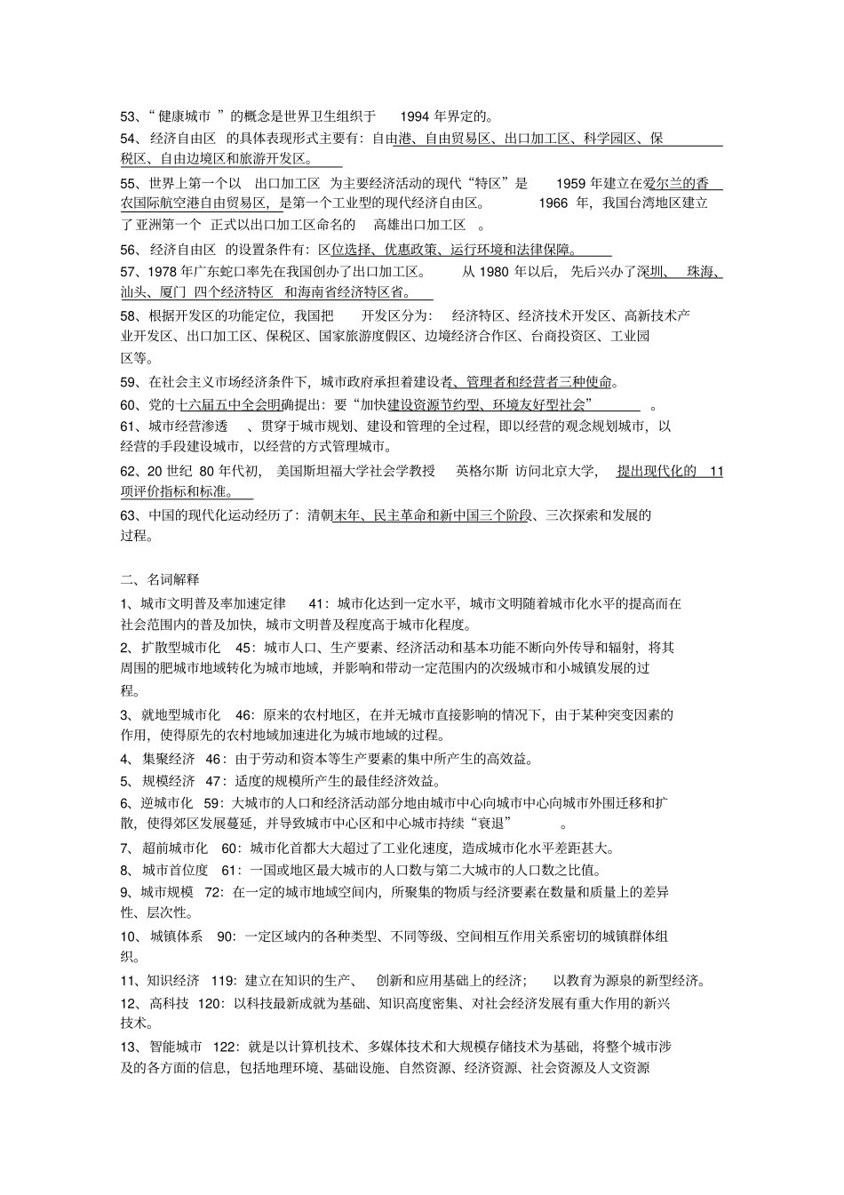 城经济学试题库2111_第3页