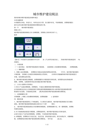 城维护建设税法