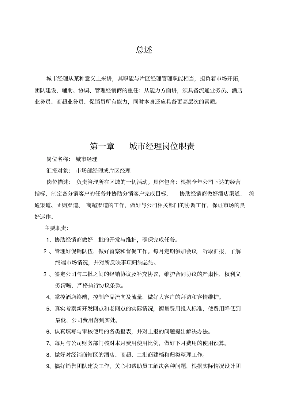 城经理工作手册_第2页