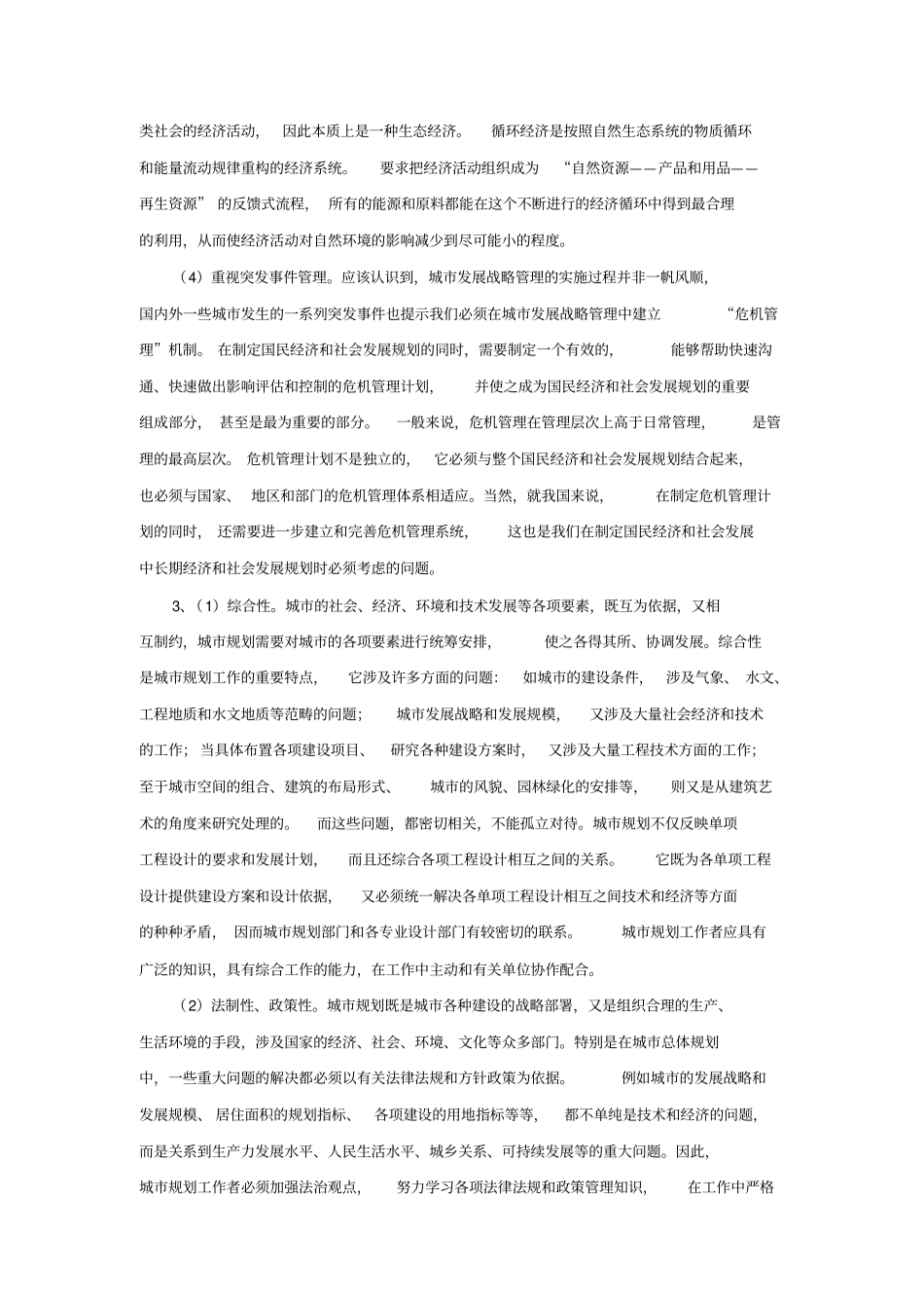 城管理学2019春期末复习题与解答_第3页