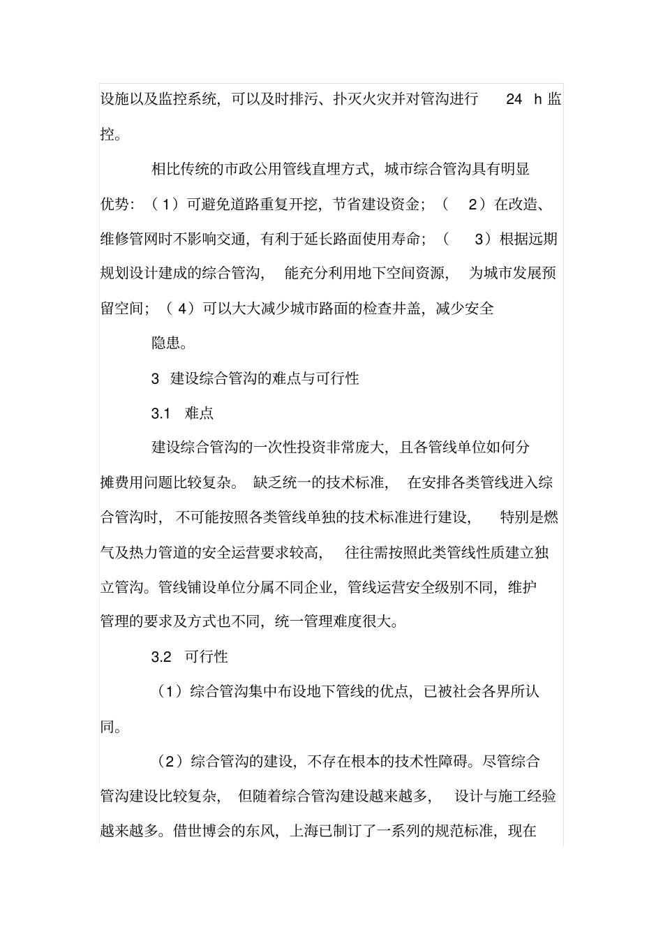 城综合管沟在政管线工程中的发展_第2页