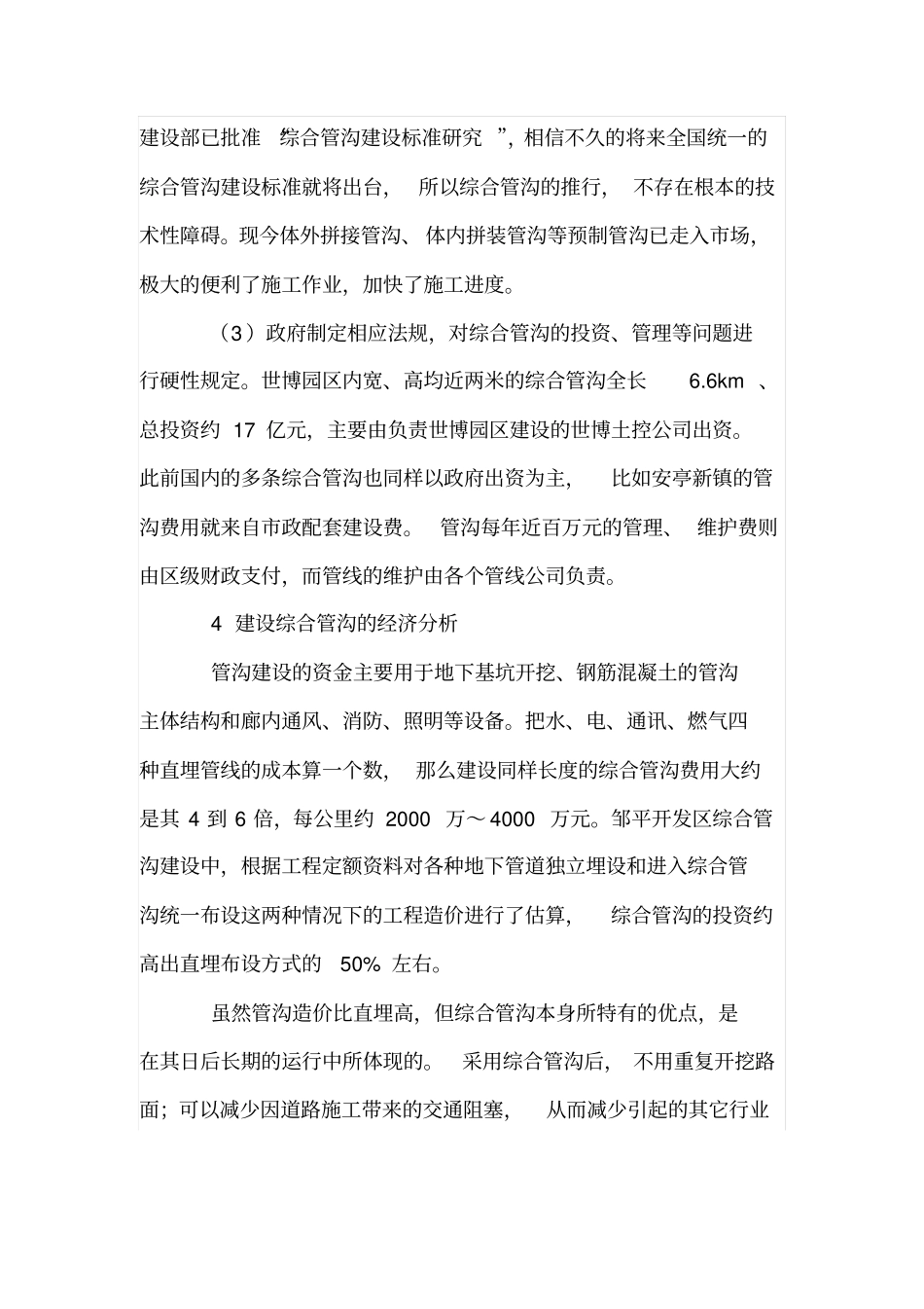城综合管沟在政管线工程中的发展_第3页