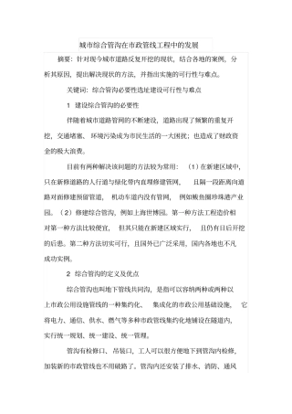 城综合管沟在政管线工程中的发展