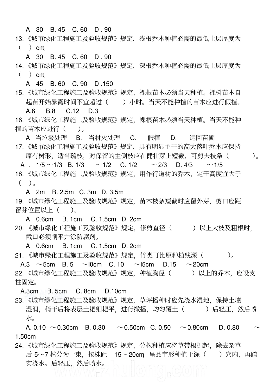 城绿化工程施工及验收规范考试题目_secret精_第2页