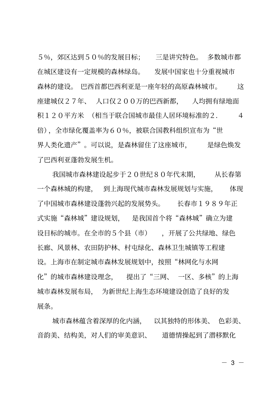 城绿化的调研报告_第3页