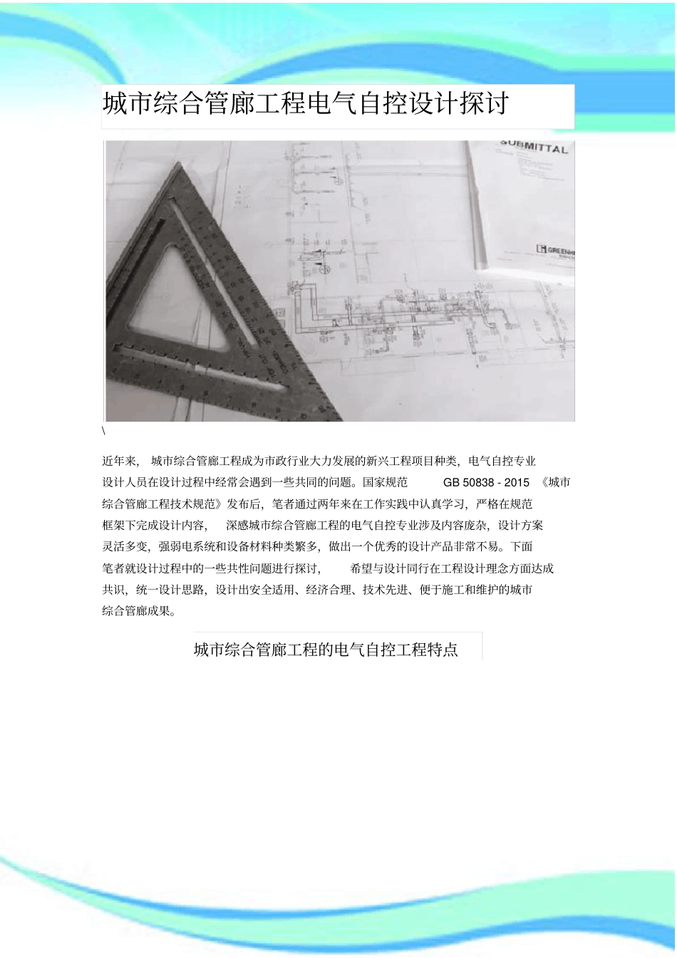 城综合管廊工程电气自控设计探讨_第3页