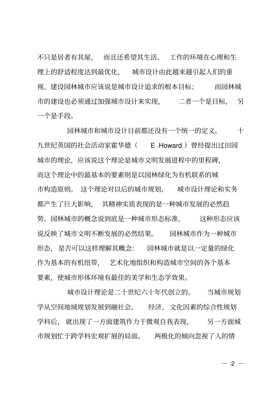 城绿地景观规划与设计上_第2页