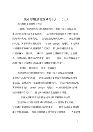 城绿地景观规划与设计上