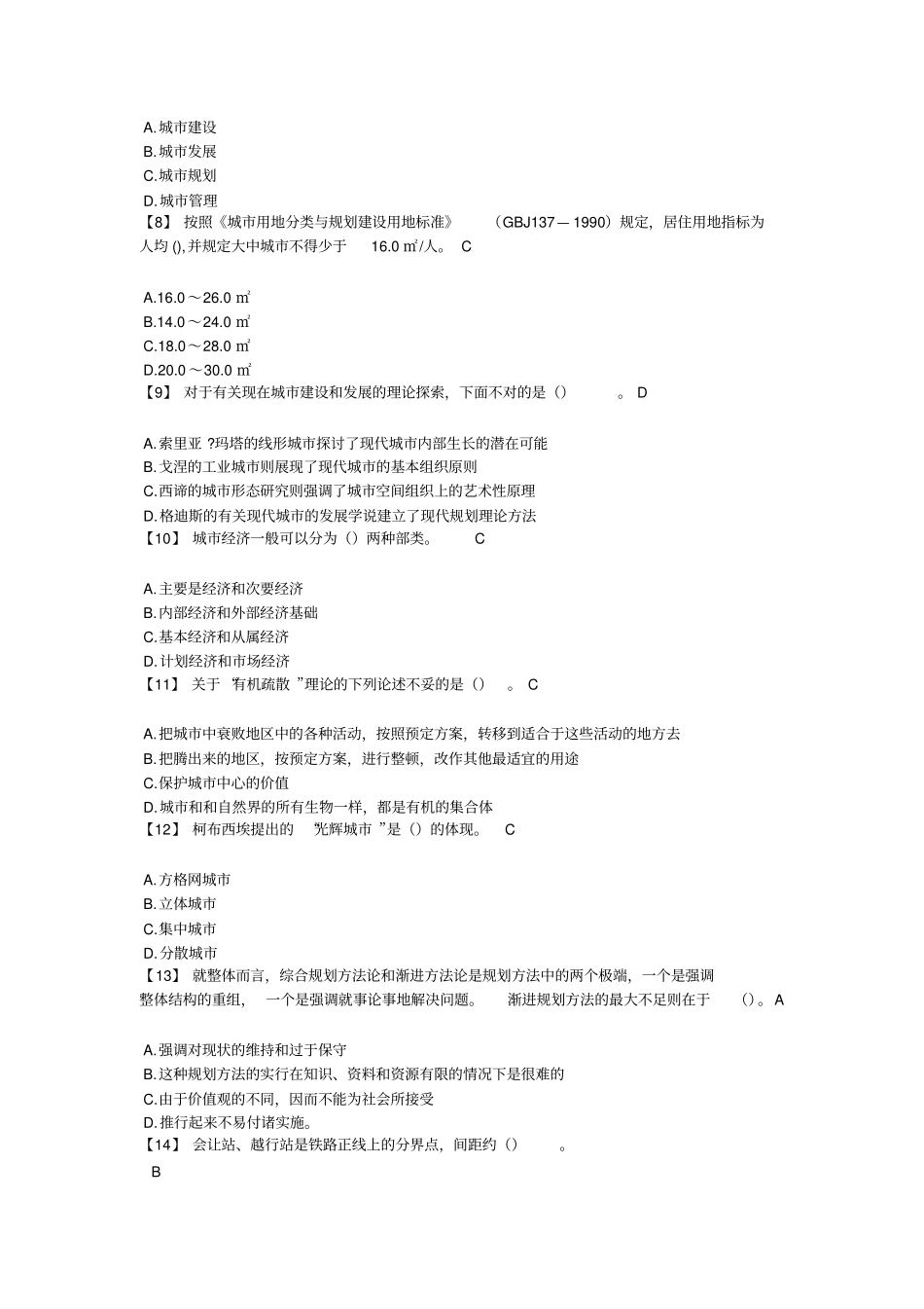 城规划专业基础知识剖析_第2页