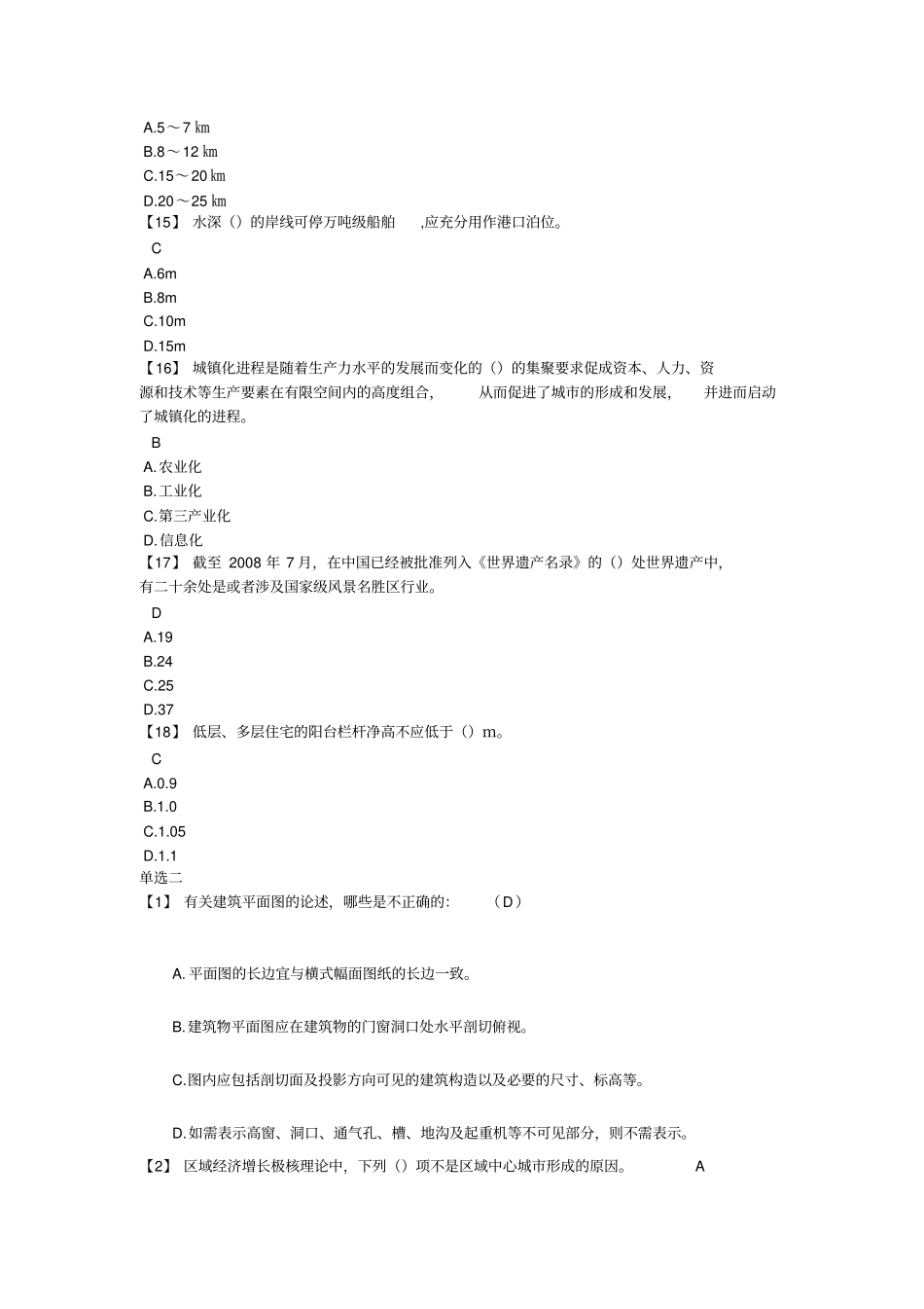 城规划专业基础知识剖析_第3页