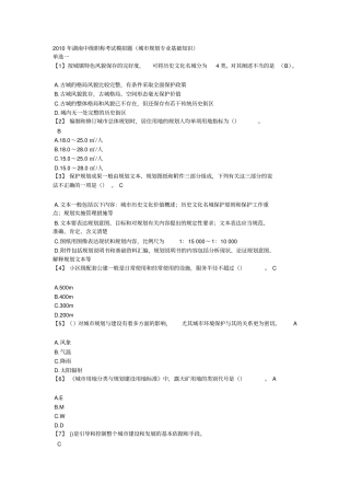 城规划专业基础知识剖析