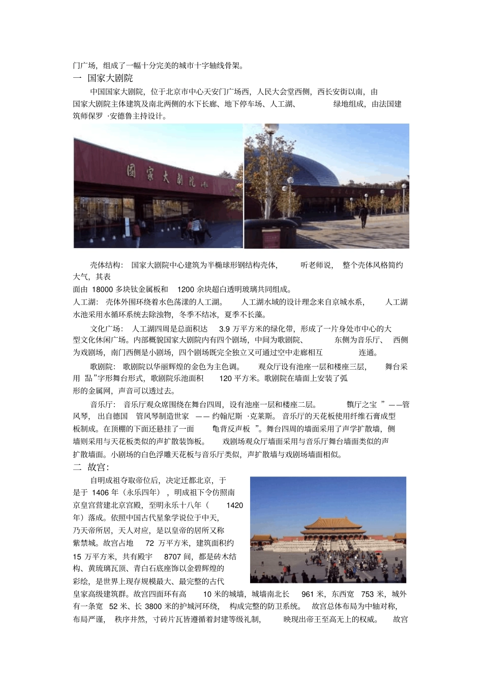 城规划专业2008级毕业实习模板_第3页