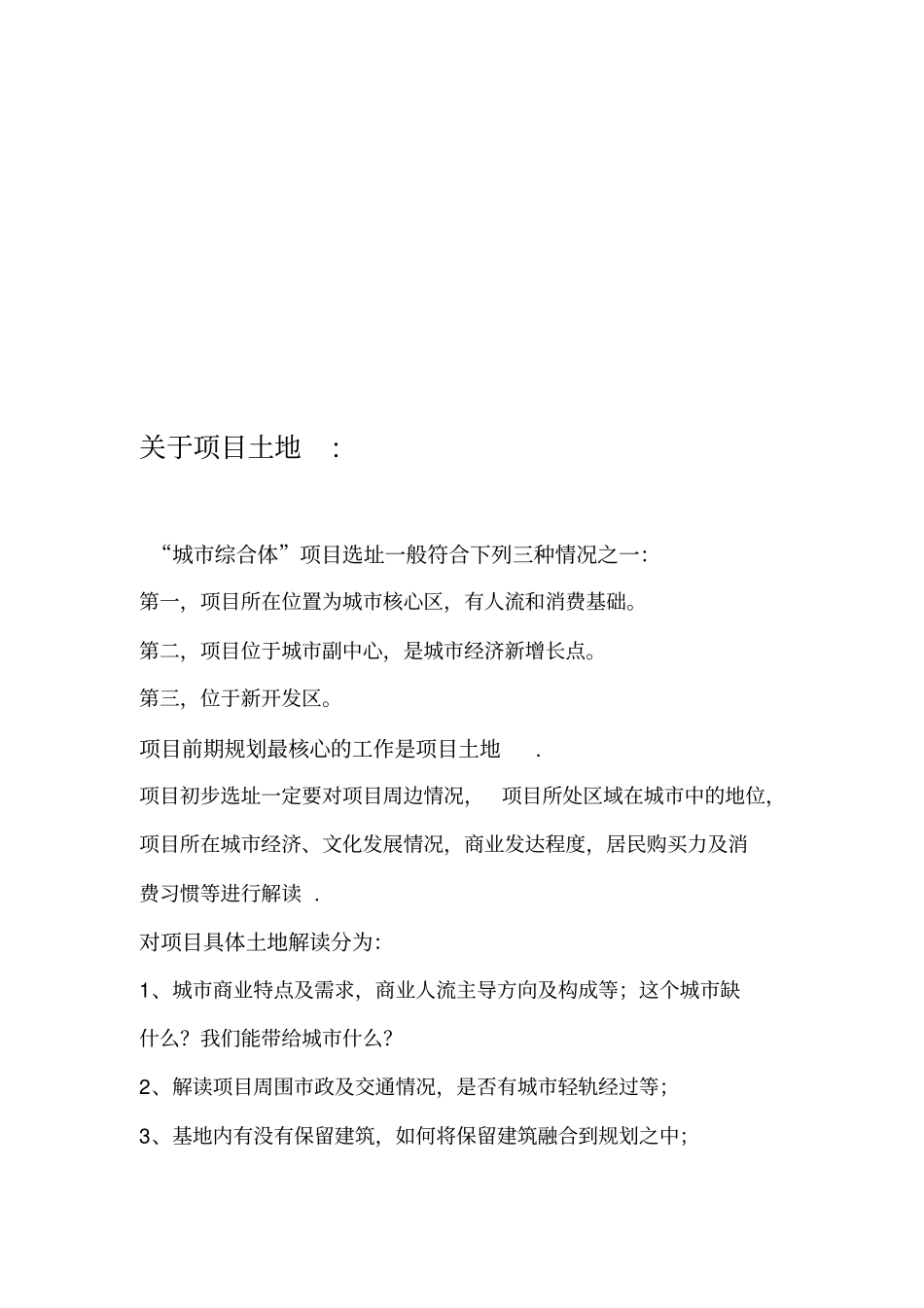 城综合体项目策划书_第3页