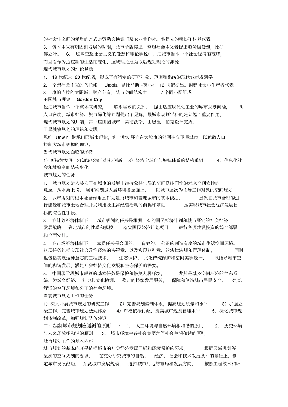 城规划原理教材概述_第2页