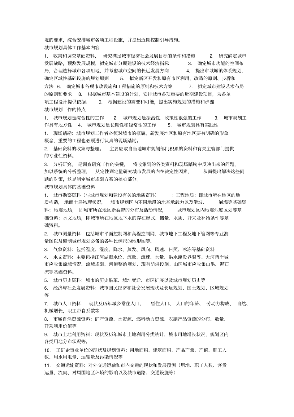 城规划原理教材概述_第3页