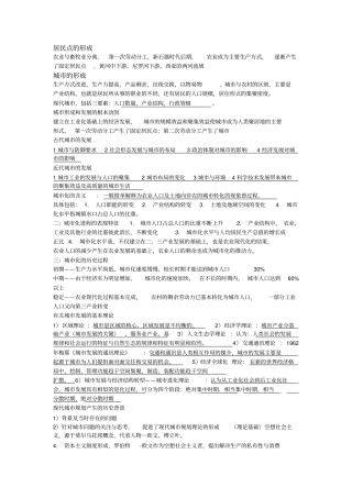 城规划原理教材概述