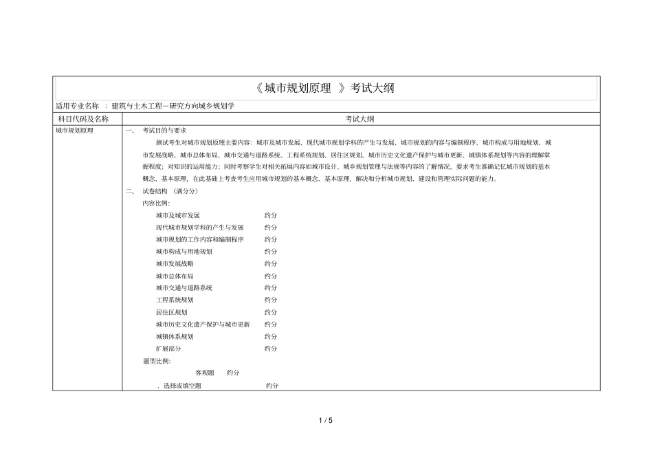 城规划原理考试大纲_第1页