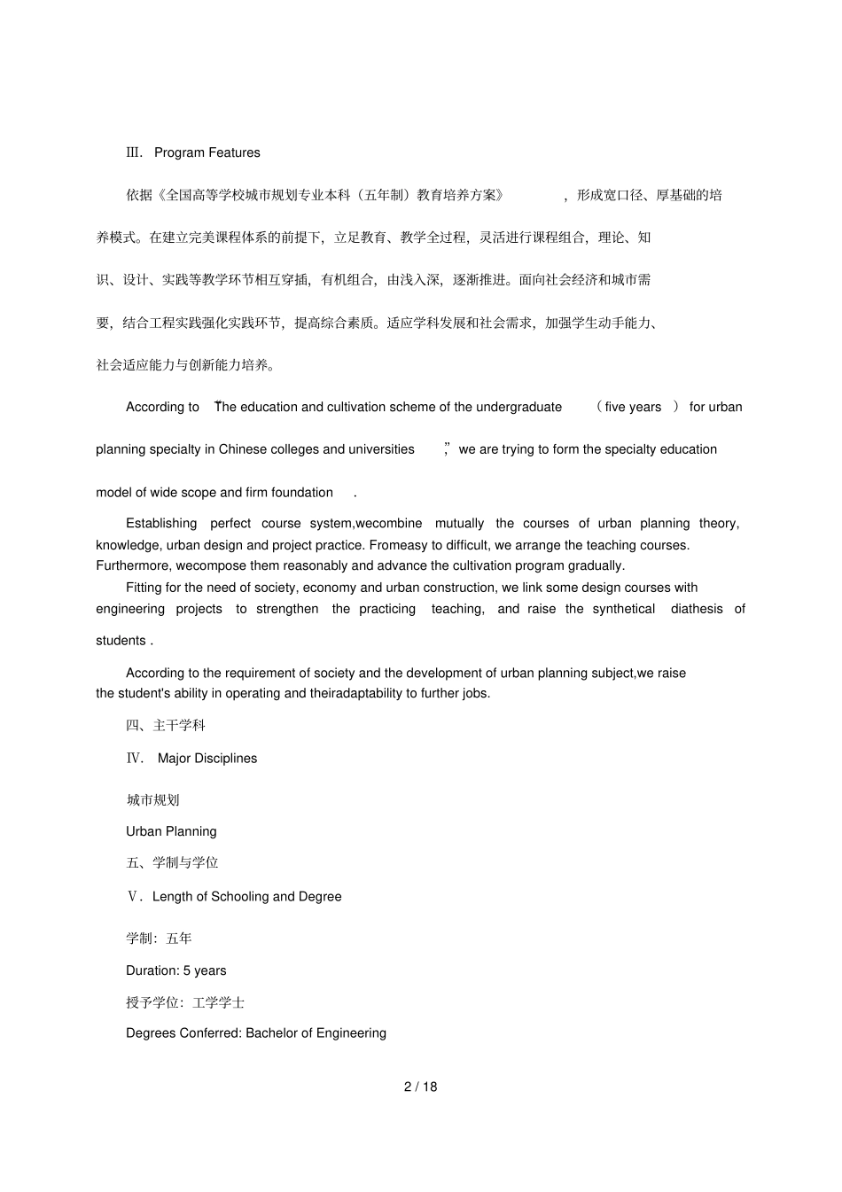 城规划专业本科培养计划_第2页