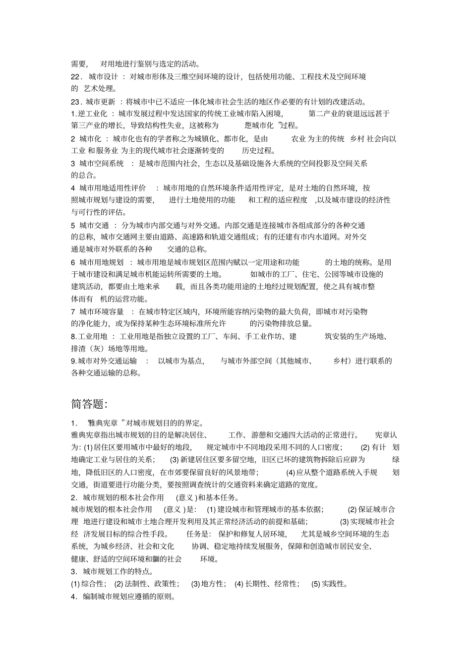 城规划名词解释_第2页