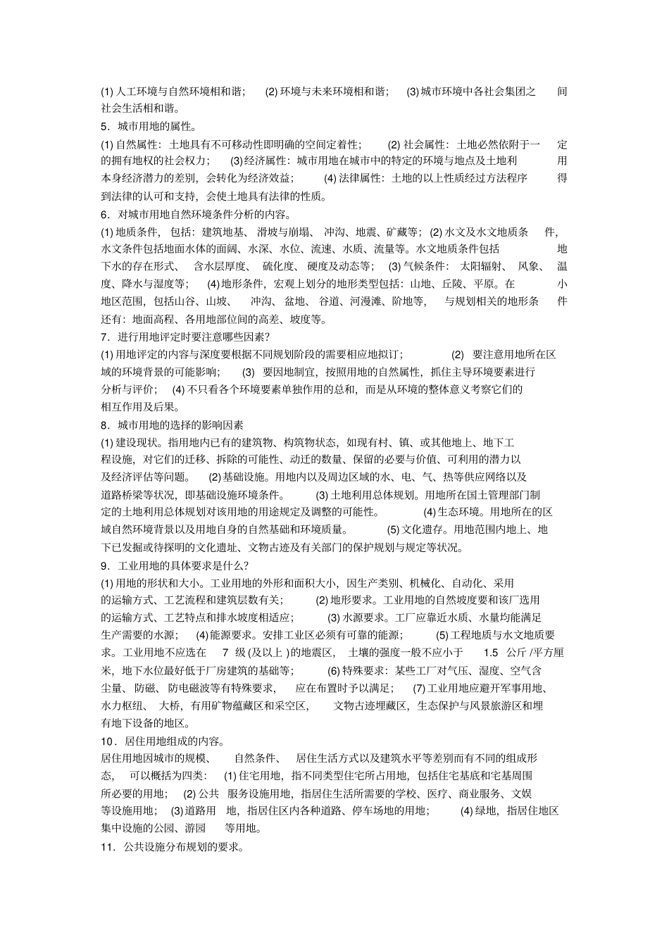 城规划名词解释_第3页