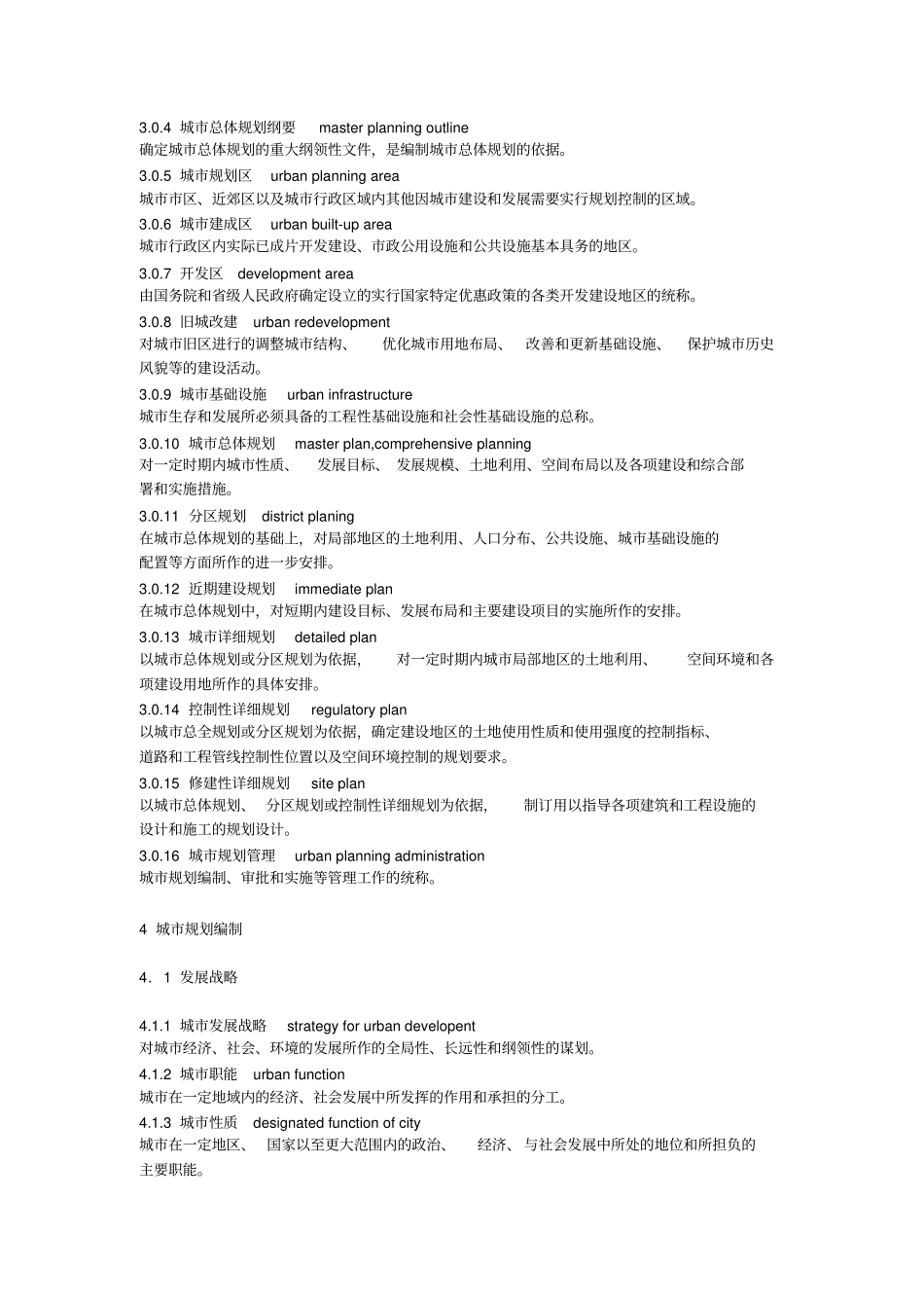 城规划基本术语标准_第2页