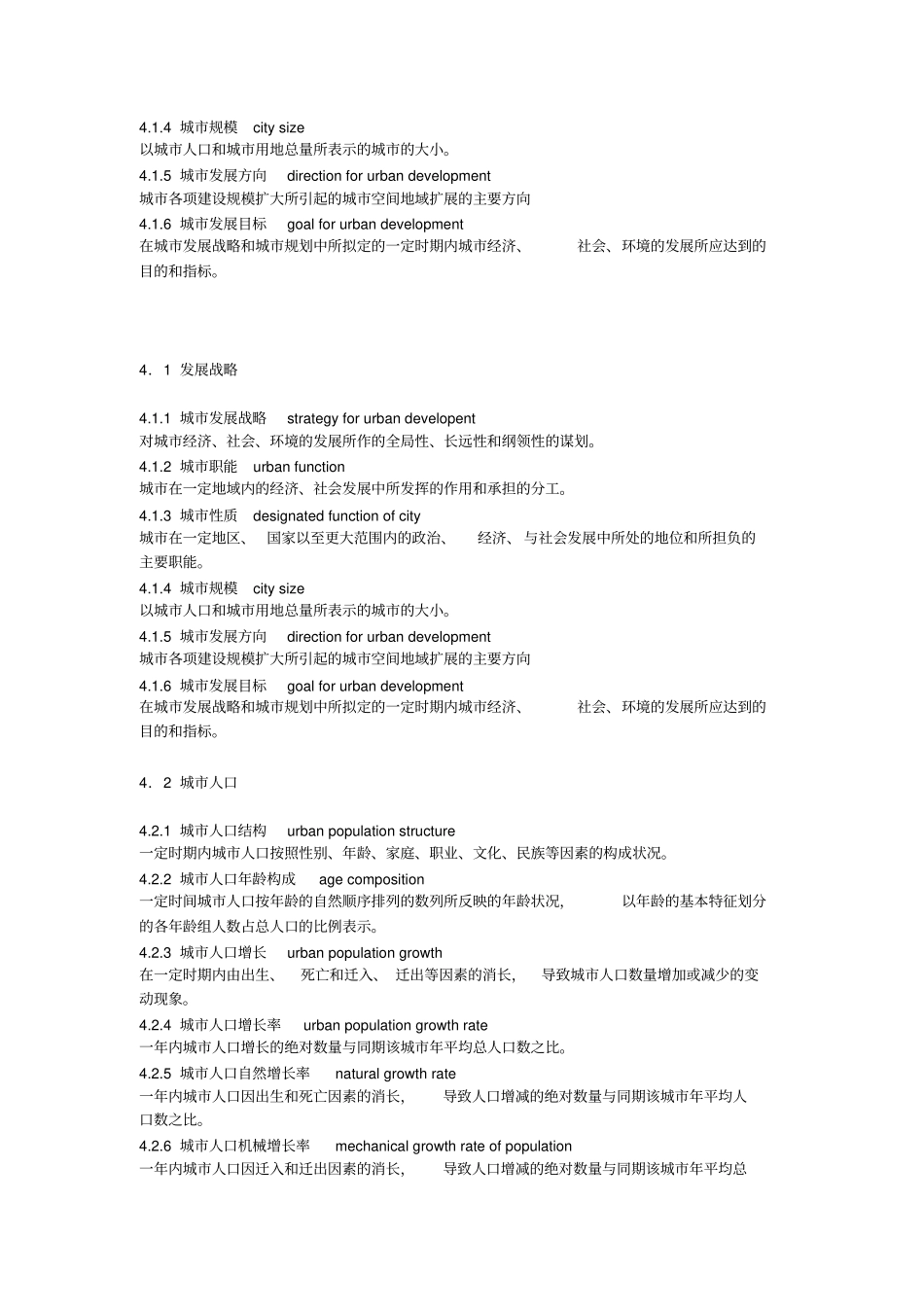 城规划基本术语标准_第3页