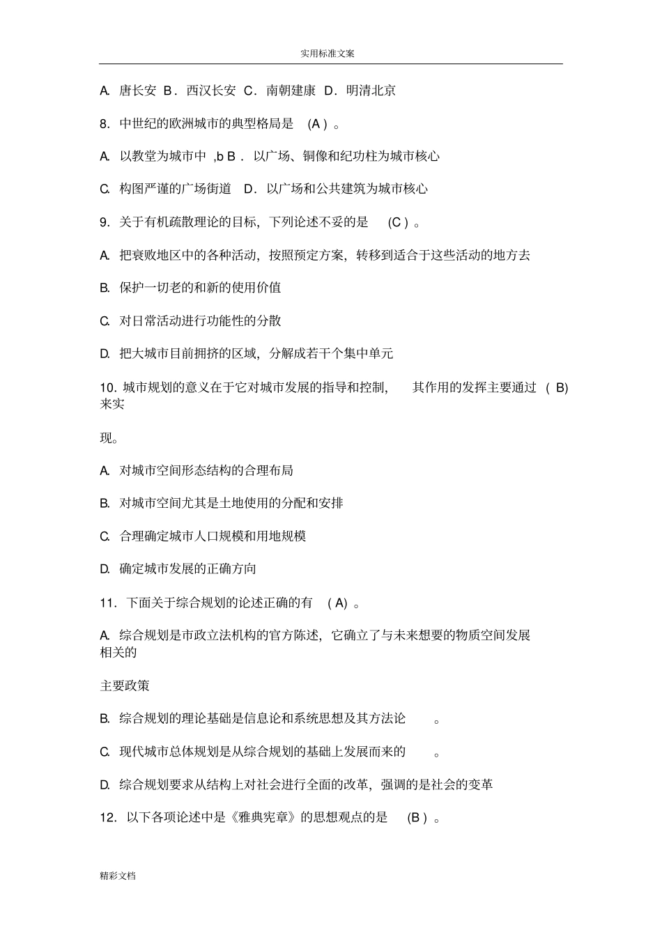 城规划原理试的题目附问题详解_第2页