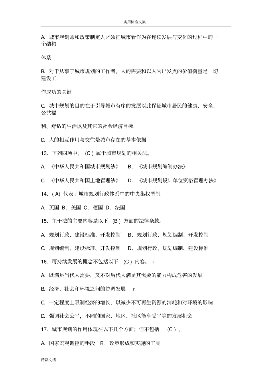 城规划原理试的题目附问题详解_第3页