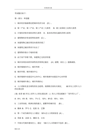城规划原理试的题目附问题详解