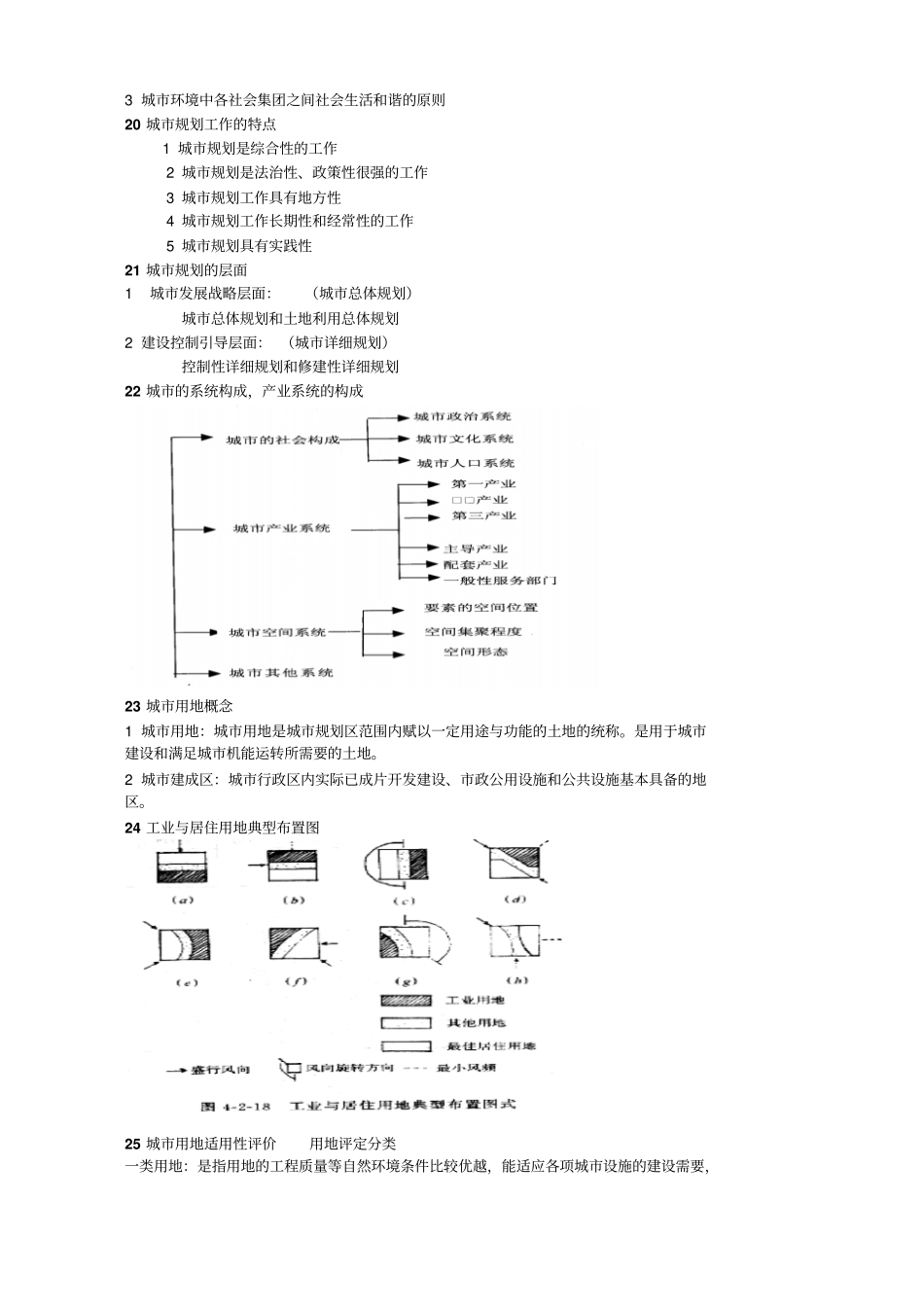 城规划复习重点剖析_第3页