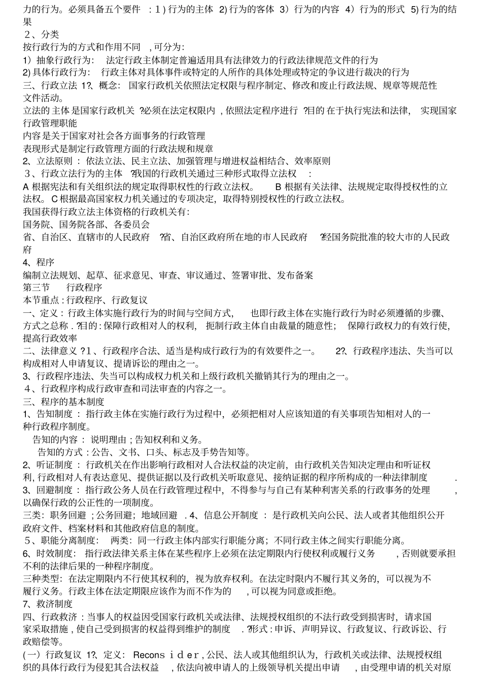 城规划管理与法规-复习重点完整资料_第3页