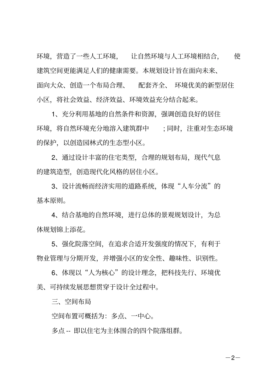 城规划设计实习报告_第2页