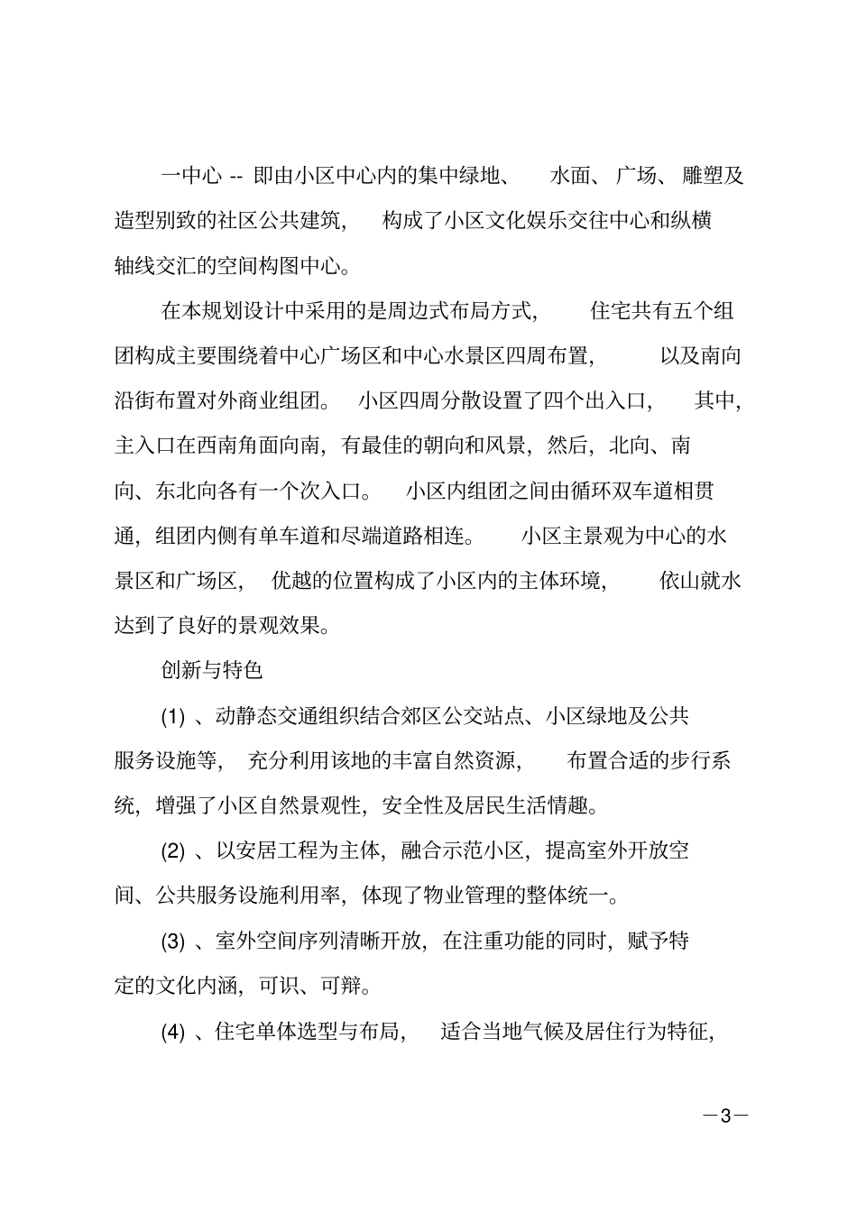 城规划设计实习报告_第3页