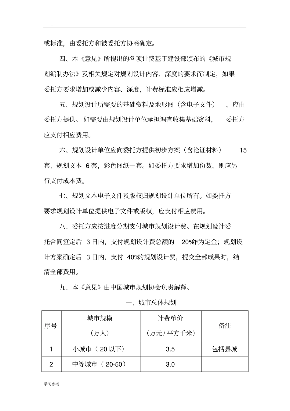 城规划设计收费标准中国城规划协会_第2页