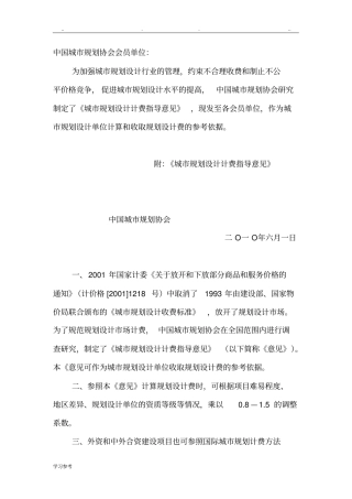 城规划设计收费标准中国城规划协会